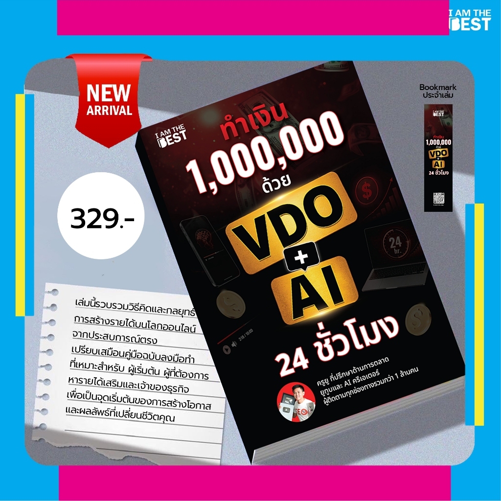 I AM THE BEST ทำเงิน 1,000,000 ด้วย VDO + AI 24 ชั่วโมง