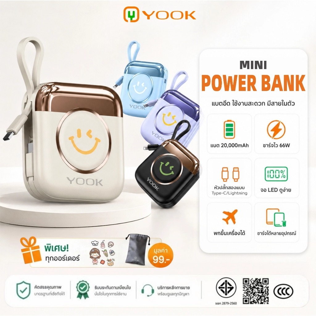 [CCC] YOOK Powerbank 20000mAh แบตเตอรี่ แบตสำรอง ขนาดพกพาType-C/Lightning