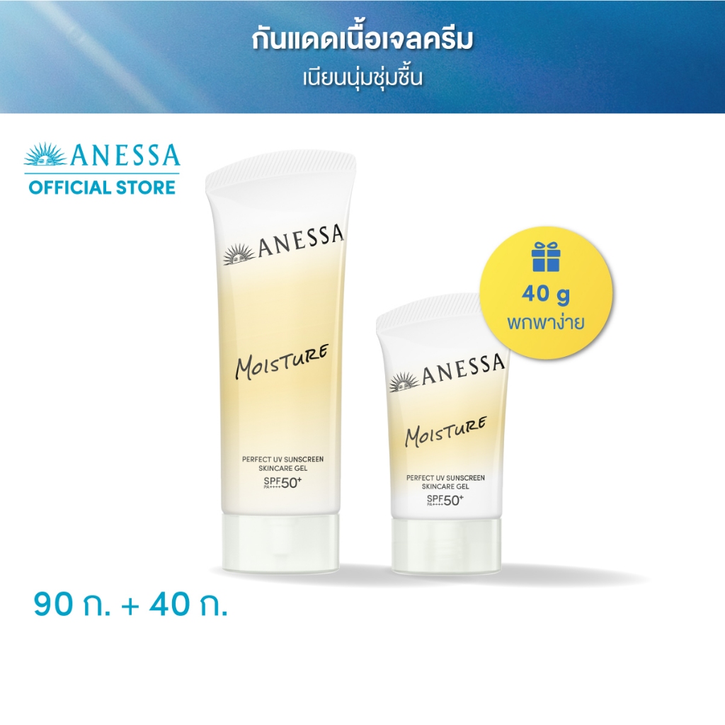 أنيسا جل واقي شمس بيرفكت UV SPF50+ ـ 90 غ + 40 غ هدية — صورة 3