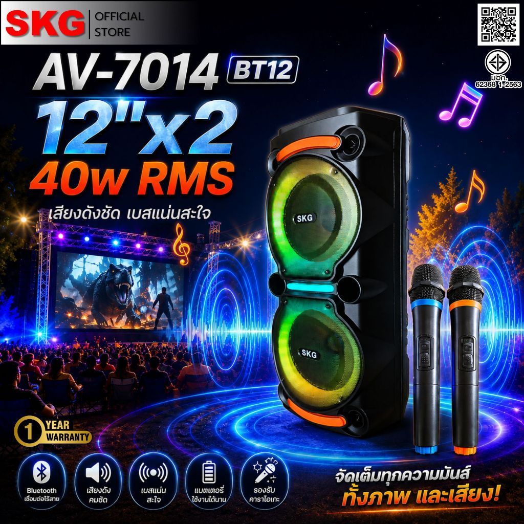 SKG ลำโพง ล้อลาก บลูทูธ ไซต์ขนาดยักษ์ ใหญ่จริง 12นิ้ว x 2ดอก 40wRMS ขยาย 12,120 W ไมค์ลอย 2ตัว รุ่น AV-7014 BT12