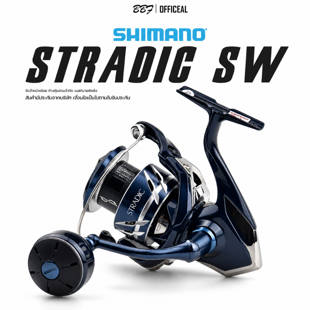 รอก Shimano Stradic SW ปี 2024 ของแท้ 100% มีประกันจากบริษัท