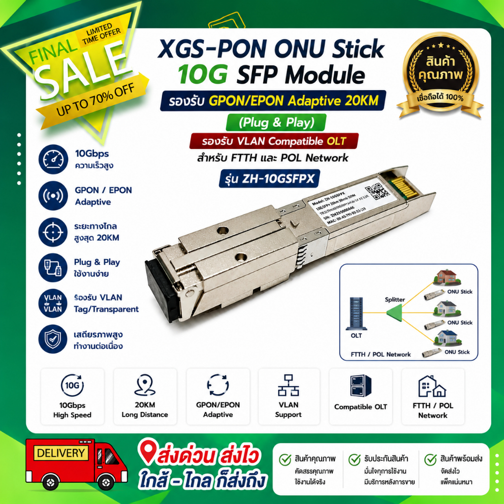 XGS-PON ONU Stick 10G SFP Module รองรับ GPON/EPON Adaptive 20KM (Plug & Play) รองรับ VLAN Compatible