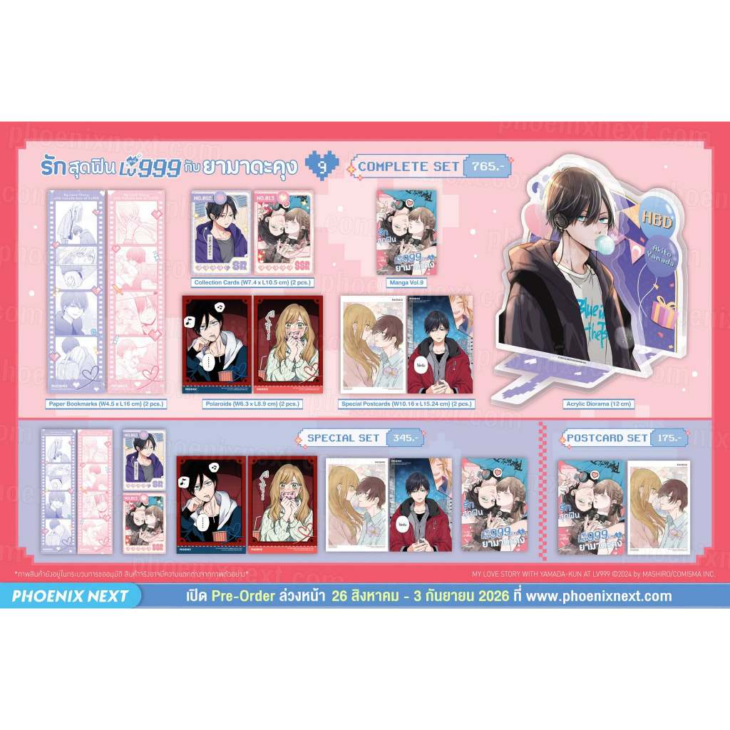 (พร้อมส่ง/Pre-order) มังงะ รักสุดฟินเลเวล 999 กับยามาดะคุง (Yamada-kun to Lv999 no Koi wo Suru)