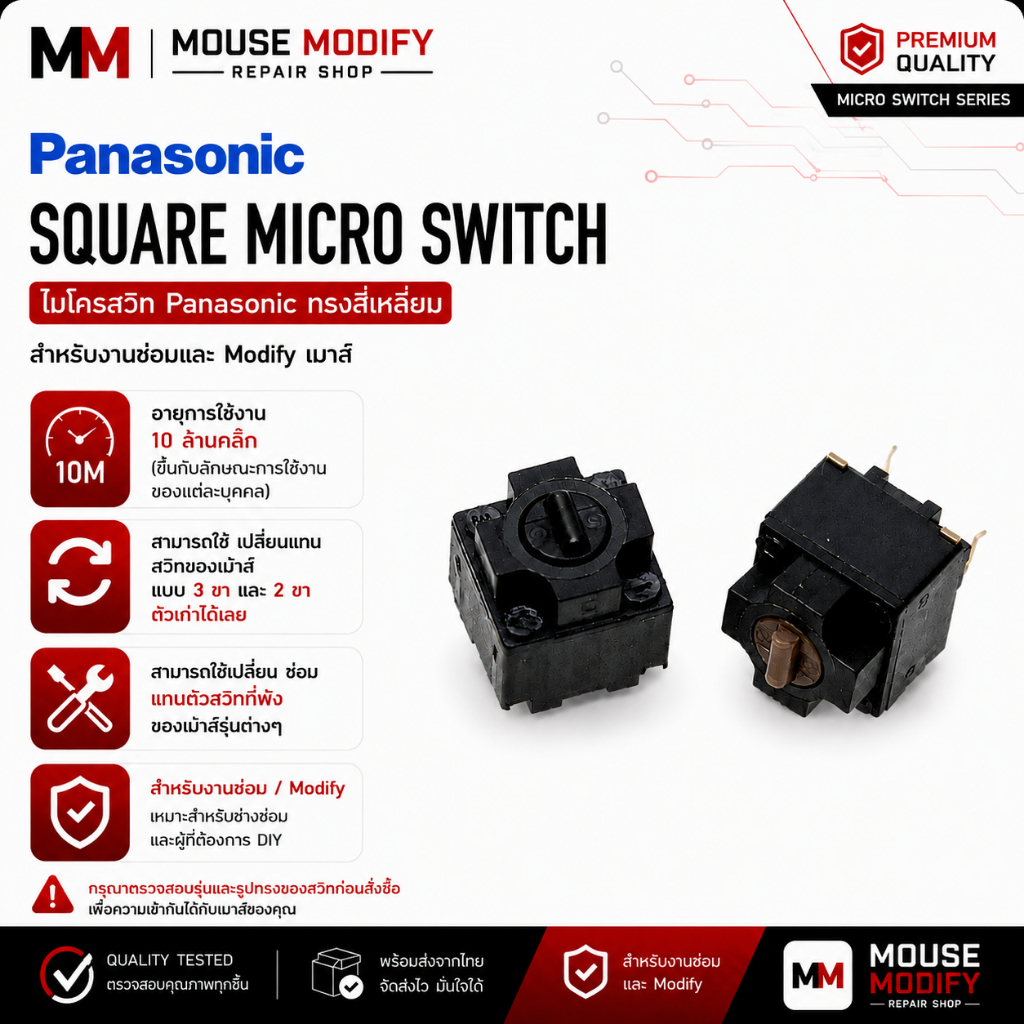 ไมโครสวิท Panasonic Square Micro Switch