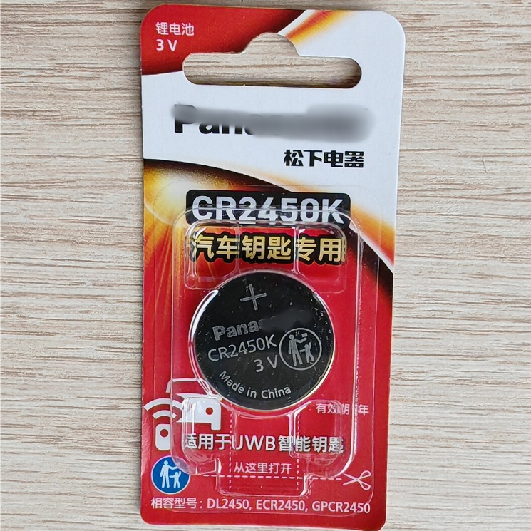 🔘 ถ่านกระดุม CR2450K ใช้กับรีโมทกุญแจรถยนต์อัจฉริยะ (UWB) โดยเฉพาะ DL2450 ECR2450 GPCR2450