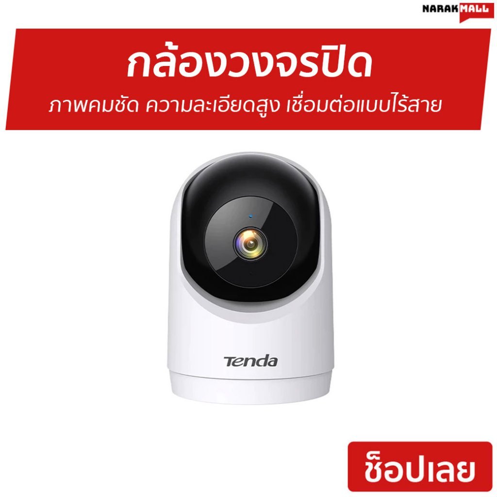 กล้องวงจรปิด Tenda ภาพคมชัด ความละเอียดสูง เชื่อมต่อแบบไร้สาย CP3 - กล้องวงจรปิดภายนอก