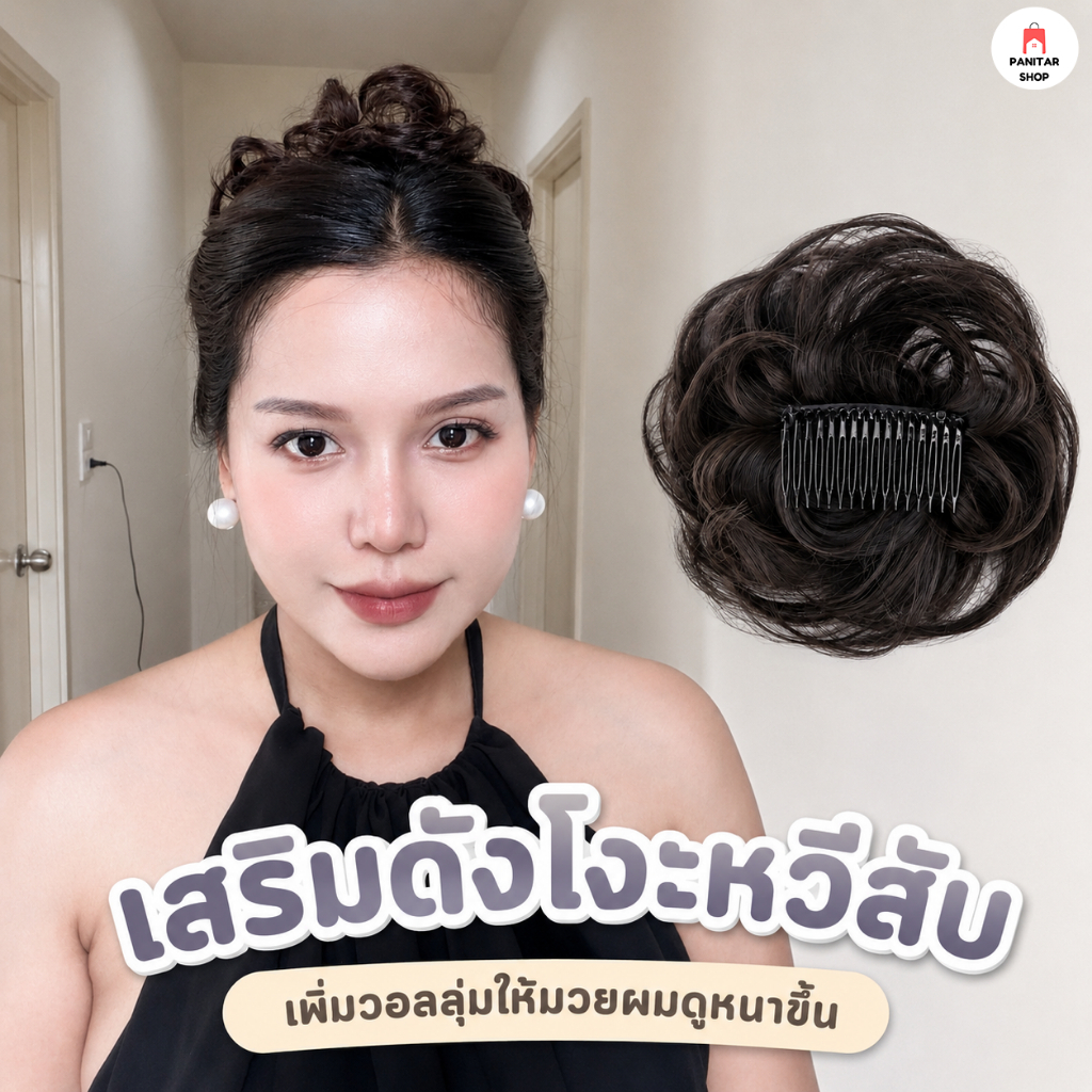 ดังโงะแบบหวีสับ แฮร์พีชดังโงะ ติดผมง่ายช่วยให้จัดทรงได้รวดเร็ว