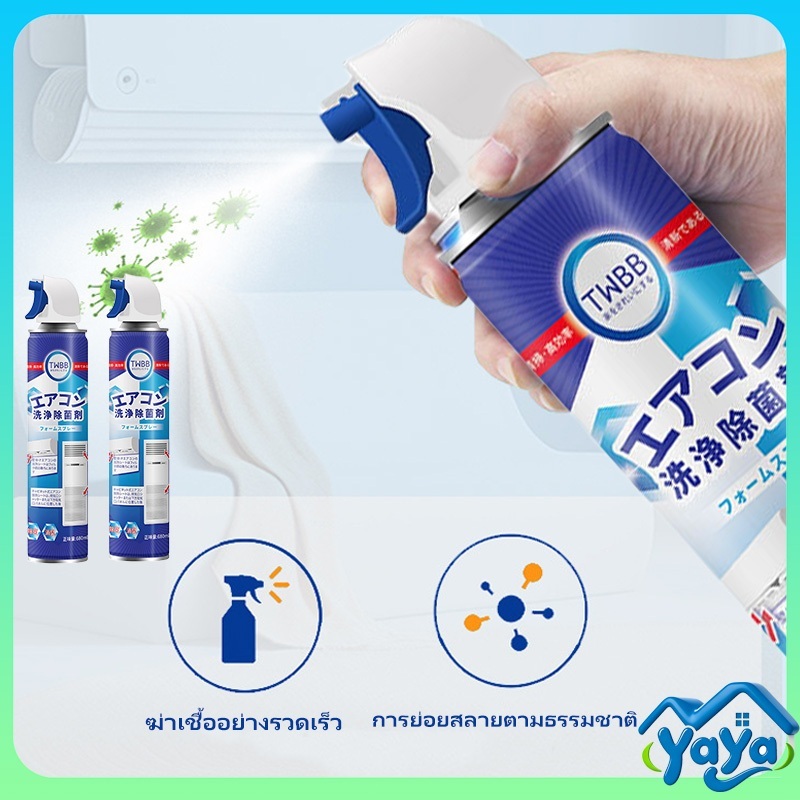 สเปรย์โฟมทำความสะอาดแอร์ 680ml ทำความสะอาดฆ่าเชื้อขจัดฝุ่น สำหรับทำความสะอาดแอร์และพัดลมในบ้าน