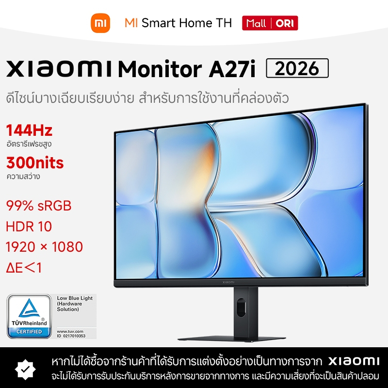 Xiaomi Monitor A27i 2026 จอมอนิเตอร์ 27 นิ้ว IPS FHD 144Hz 300nits จอทำงาน เล่นเกม รีเฟรชเรต (144Hz)