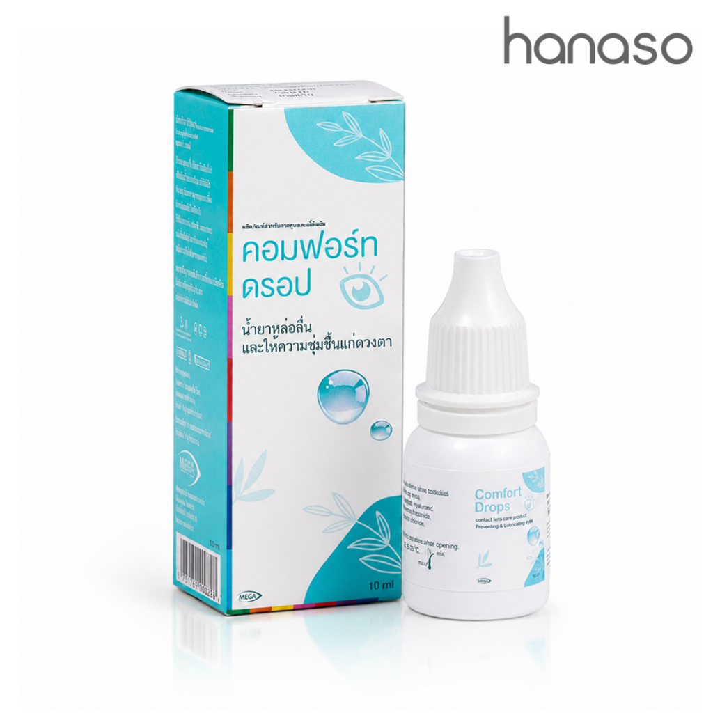 Hanaso น้ำตาเทียม คอมฟอร์ท ดรอป น้ำตาเทียม 10 ml. ใช้หล่อลื่นดวงตา ขวดรายเดือน Comfort Drops