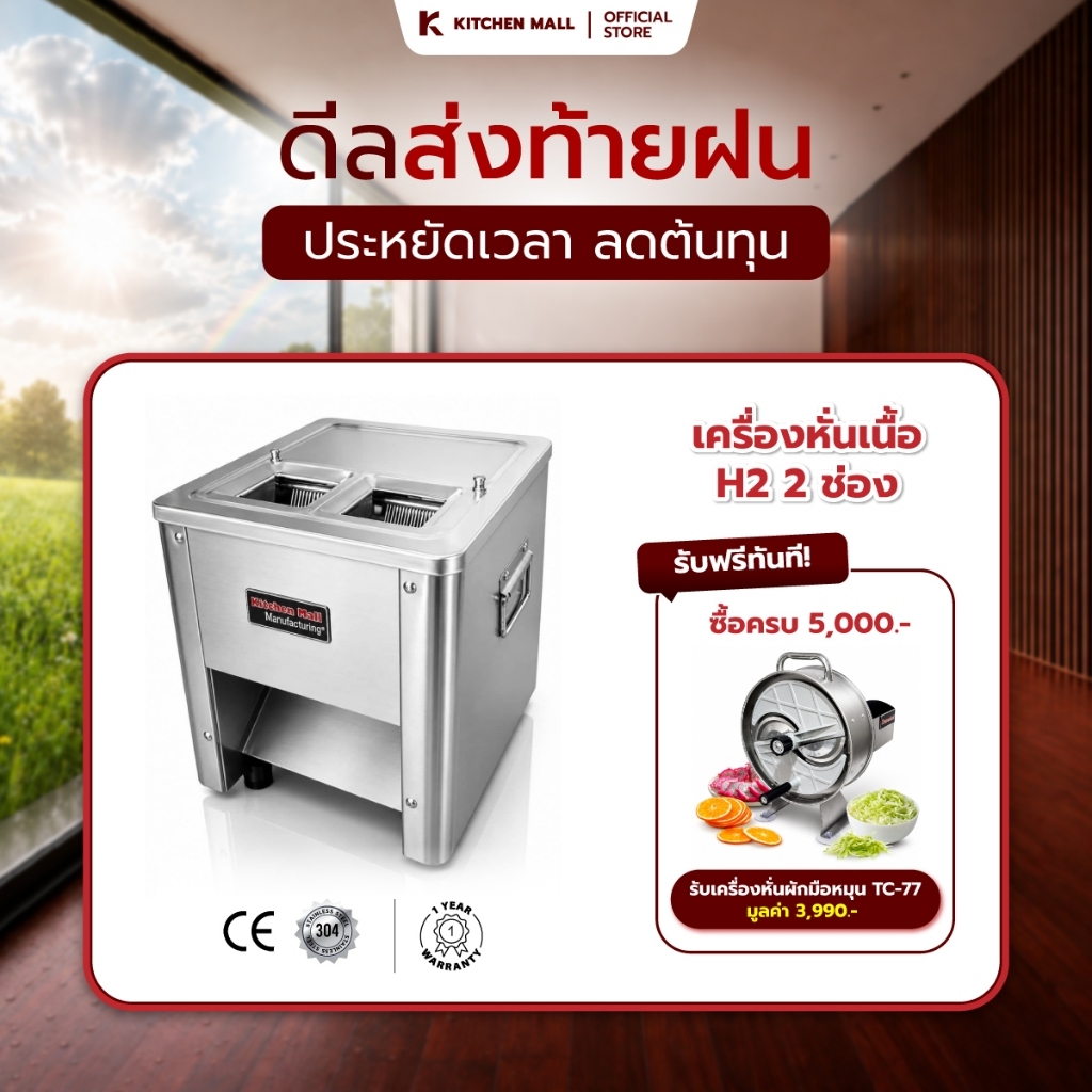 KitchenMall เครื่องหั่นหมู หั่นเนื้อ ขนาดตั้งโต๊ะ ผลลัพธ์เท่ากันทุกชิ้น กำลังผลิต 80kg (ราคาเครื่อง + ใบมีด) ประกัน1ปี