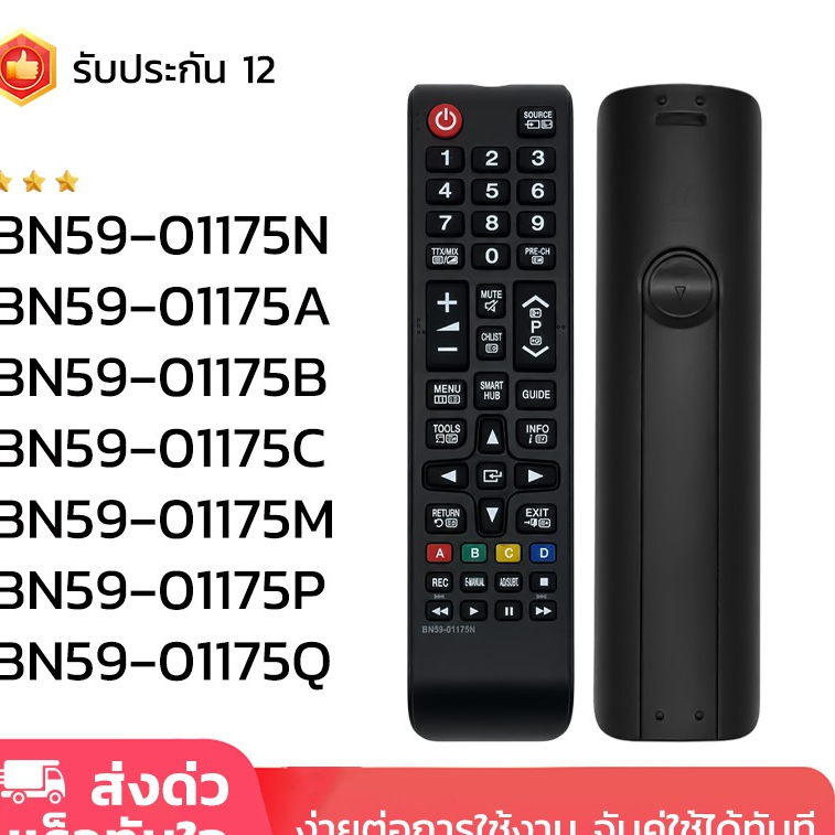 รีโมททีวี ซัมซุง Samsung remote BN59‑01175N BN59‑01175B BN59‑01175C รีโมท BN59‑01175M/P/Q รีโมทสมาร์ททีวี รับประกัน1ปี