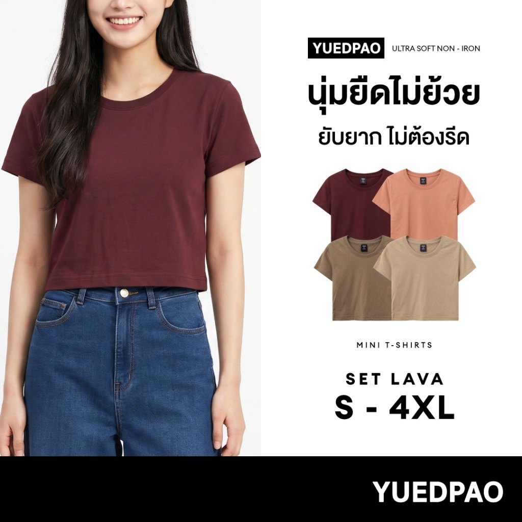 Yuedpao Ultrasoft Non-Iron (Women Mini T-Shirt) เสื้อยืดผู้หญิง ทรงมินิ ผ้านุ่ม ใส่สบาย ไม่ย้วย ไม่ต้องรีด Set Lava