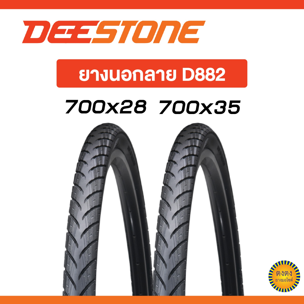 ยางนอกจักรยาน700x28C,700x35C ยี่ห้อDeestone D882