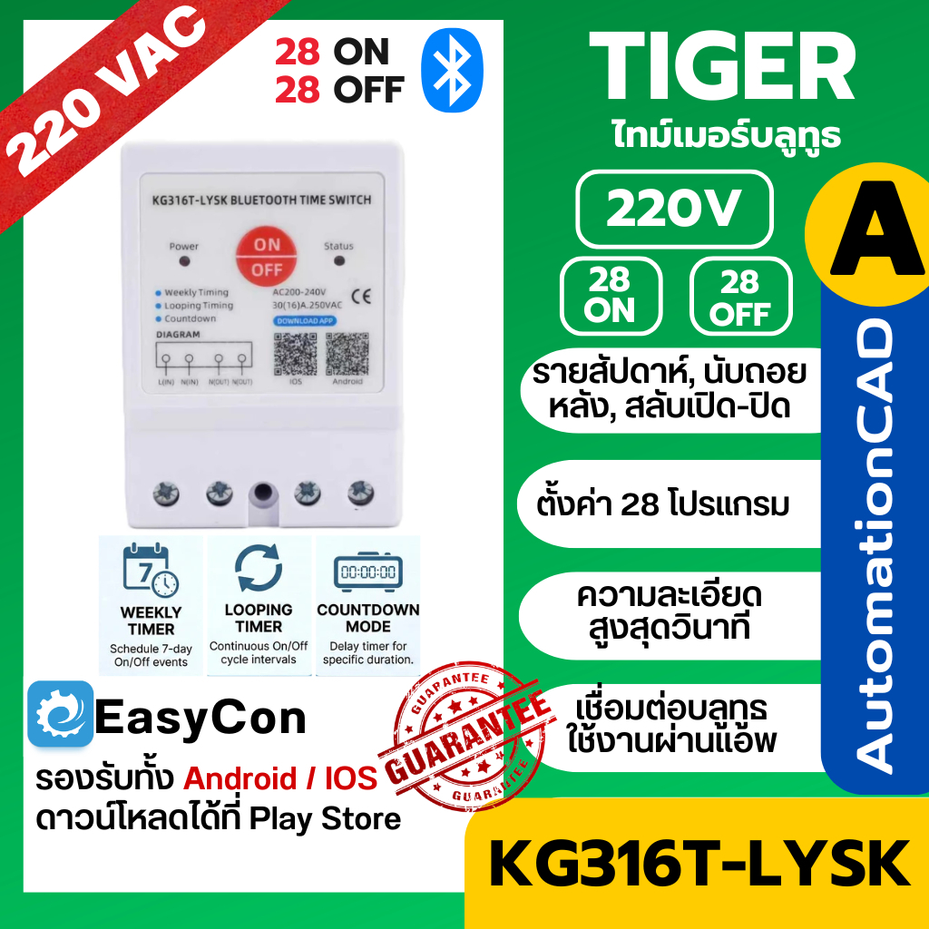 KG316T-LYSK Timer นาฬิกาตั้งเวลาบลูทูธ ใช้งานผ่านแอพ ตั้งเวลารายสัปดาห์ วนซ้ำ เคาท์ดาวน์ได้ในตัวเดียว