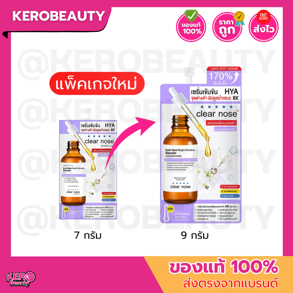 ** แพ็คเกจใหม่ **(ซอง) CLEAR NOSE Clear Nose Dark Spot เคลียร์โนส ดาร์ค สป็อต ไบรท์ เซรั่ม แบบซอง #เซรั่มลดจุดด่างดำ