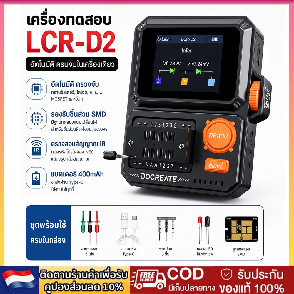 LCR-D2 Transistor Tester LCR Meter เครื่องทดสอบทรานซิสเตอร์ Capacitor MOSFET Tester