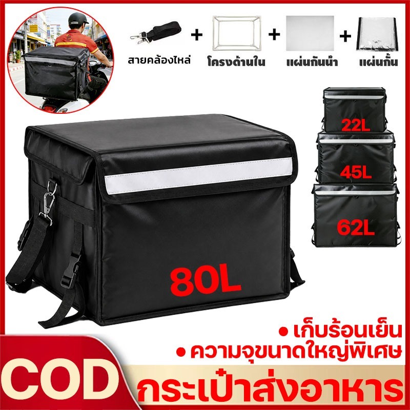 22/45/62/80L กล่องส่งอาหาร กันน้ำ100% เก็บร้อนเย็น กล่องท้ายมอเตอร์ไซค์ กล่องเก็บความร้อนเดลิเวอรี