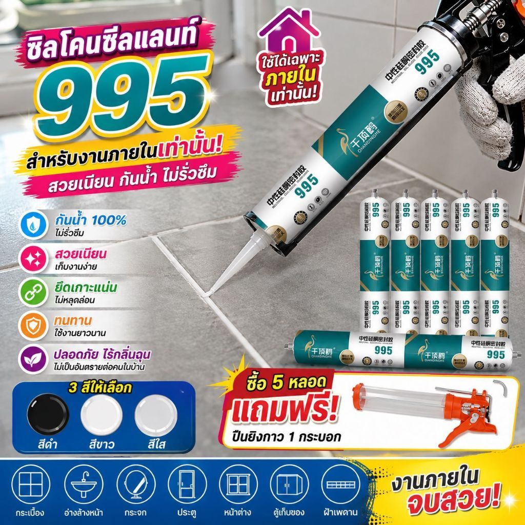 995กาวซิลิโคน กาวยาแนว กาวอุดรอยรั่ว กันน้ำซึม กันซึม ขนาด590ml กาวPU กาวน้ำโครงสร้างกัน กาวโครงสร้าง