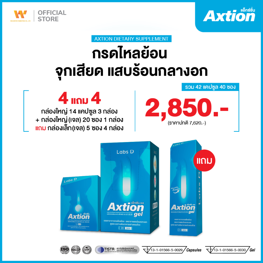 Axtion Cap 3 กล่องใหญ่ + Axtion Gel 1 กล่องใหญ่ แถม Axtion Gel 4 กล่องเล็ก อาหารเสริมรักษากรดไหลย้อน