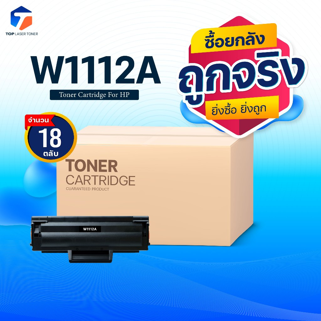 ซื้อยกลัง คุ้มกว่า!หมึกเทียบเท่า W1112A 1112A (110A) 1112 W1112 For Printer HP Laser MFP 136w/136a/1