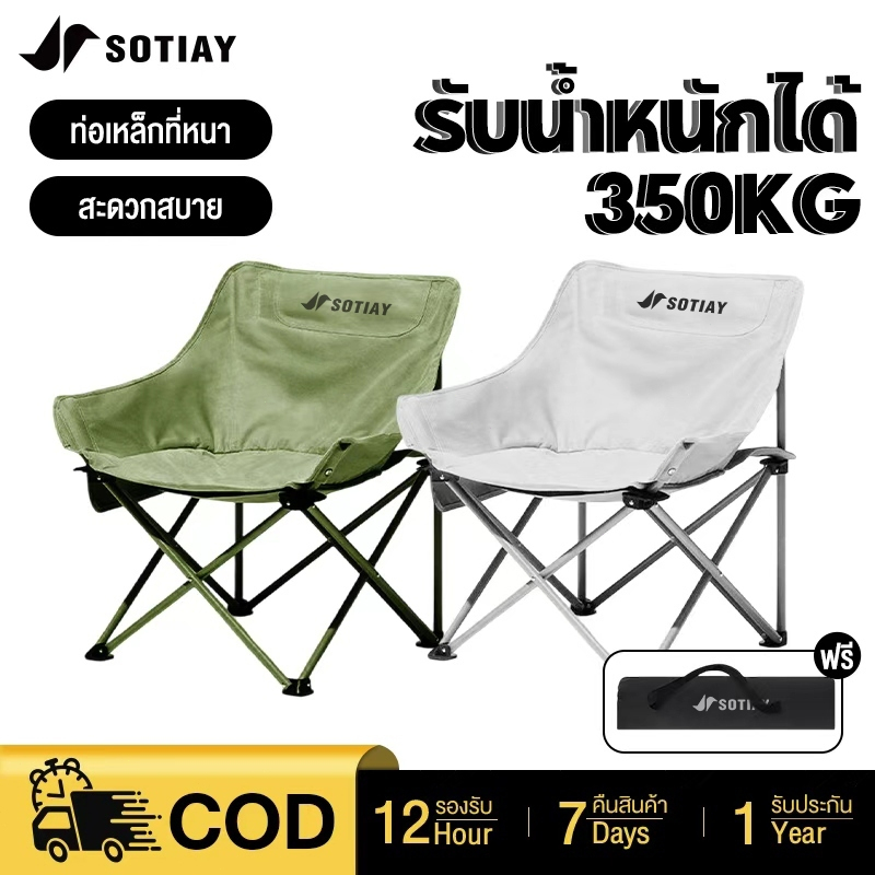 SOTIAY Moon chair เก้าอี้กลางแจ้ง เก้าอี้พับได้ ทรงโค้ง มีถุงจัดเก็บ พกพาสะดวก เก้าอี้ปิกนิก ตั้งแคมป์