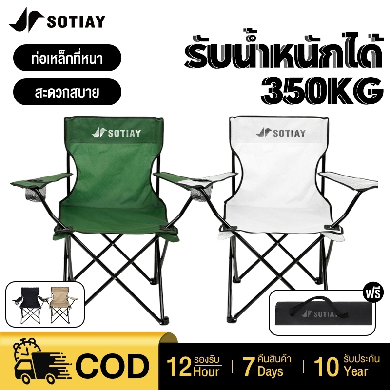SOTIAY เก้าอี้แคมป์ปิ้ง camping Chair พับได้ ปิคนิค ชายหาด เก้าอี้พับได้ พกพาสะดวก รับน้ำหนัก150กก