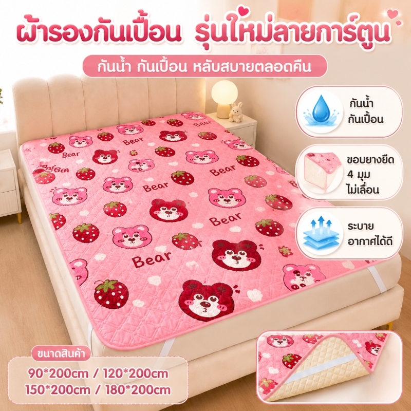 ผ้าปูที่นอนกันน้ำ 100% สายรัดมุม 360° เกรดA สำหรับแม่และเด็ก นุ่มสบาย ปลอดภัย ไร้กังวล ป้องกันปัสสาวะซึม 3/3.5/5/6ฟุต