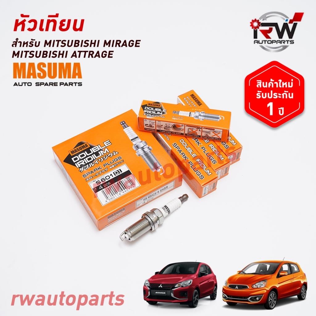 🚗 หัวเทียน MASUMA IRIDIUM MITSUBISHI MIRAGE ATTRAGE ปี 2012-ปัจจุบัน