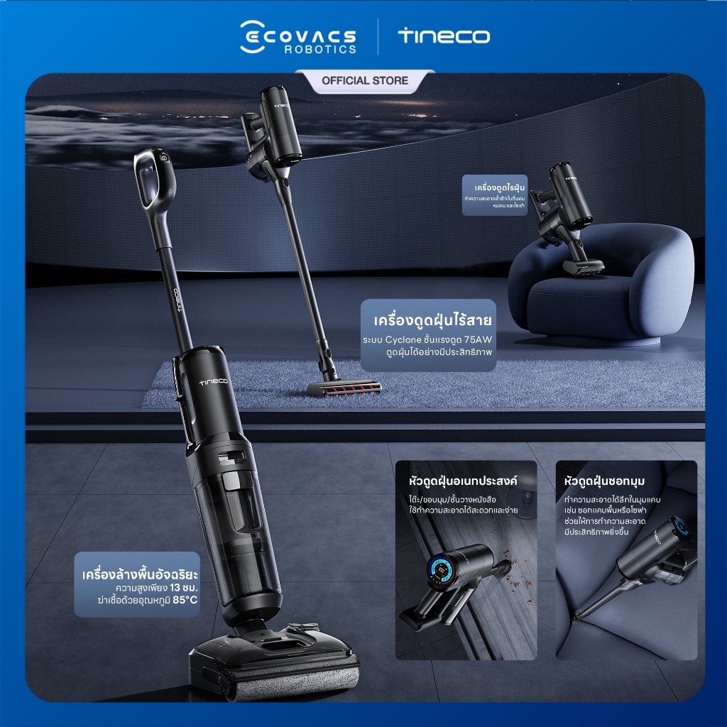 [NEW!] Tineco FLOOR ONE Switch S7 Stretch - เครื่องล้างพื้นไร้สาย พร้อมหัวแปรงดูดฝุ่นเอนกประสงค์ 5 in 1 ไร้เส้นผมพันกัน รูปที่ 2