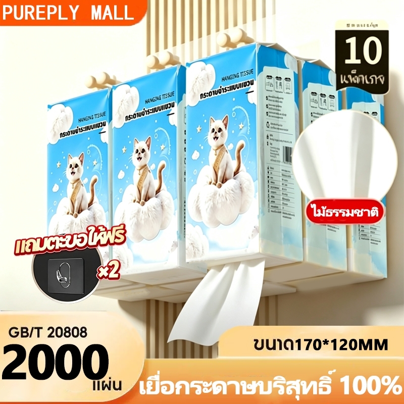10 แพ็คกระดาษทิชชู่แบบนุ่มหนา 4 ชั้น ห่อละ 1000 ชิ้น TH ทิชชู่แขวนผนัง