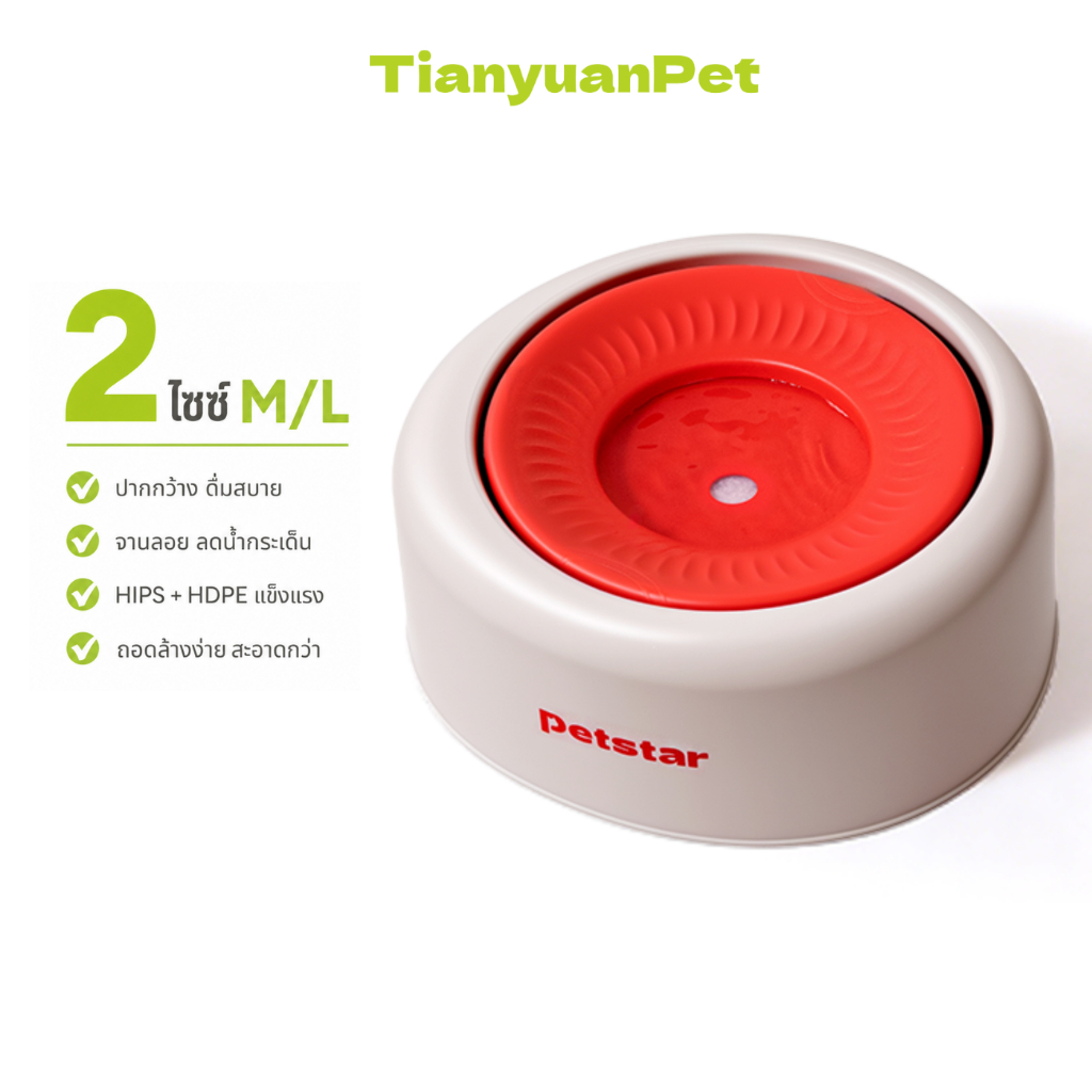 ชามน้ำสัตว์เลี้ยง ชามลอยน้ำ Pet Water Bowl ดีไซน์โค้งมน ป้องกันน้ำกระเด็นและฝุ่น ไม่ลื่น ไม่หกง่าย มี 2 ขนาด