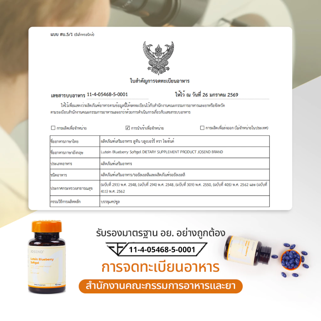 JOSEND Lutein Blueberry (90 ซอฟต์เจล) ลูทีน บิลเบอร์รี่ อาหารเสริม วิตามินดูแลสายตา สำหรับผู้ใช้หน้าจอประจำ ดูแลดวงตา thumbnail 5