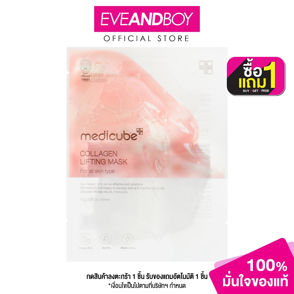 MEDICUBE - Collagen Lifting Mask (27g//1ea) เมดิคิวบ์ คอลลาเจน ลิฟติ้ง มาสก์