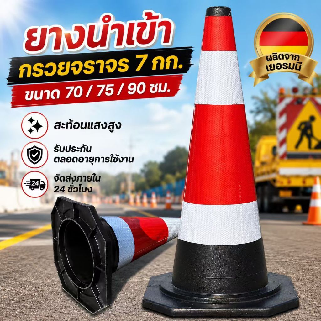 พร้อมส่ง กรวยจราจร กรวยฉุกเฉิน ขนาด 70/75/90ซม วัสดุยางรุ่นใหม่ รถเหยียบไม่แตก Traffic cone