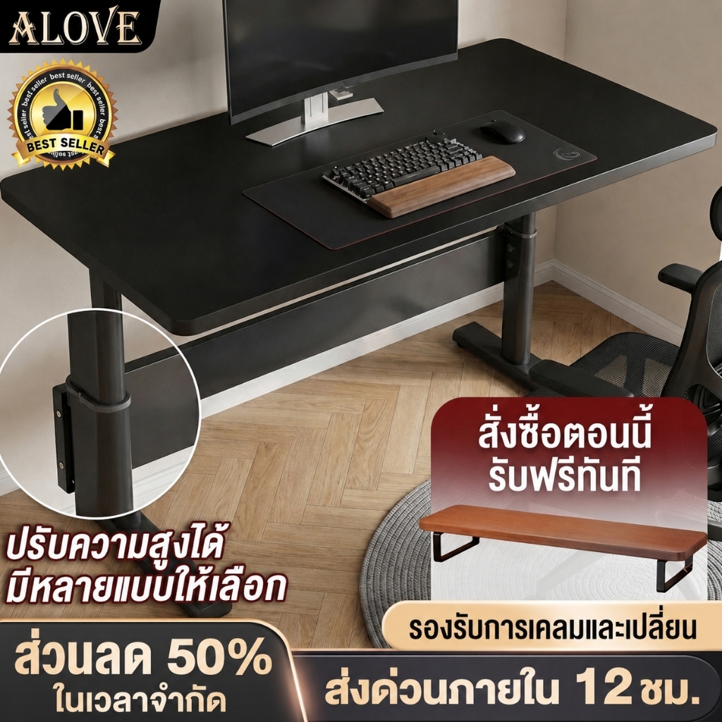 ALOVE โต๊ะคอม โต๊ะทำงานเพื่อสุขภาพ ปรับความสูงได้ มีสไตล์และเรียบง่าย ติดตั้งง่าย แข็งแรงกว่าเดิม หนาและใหญ่ขึ้น