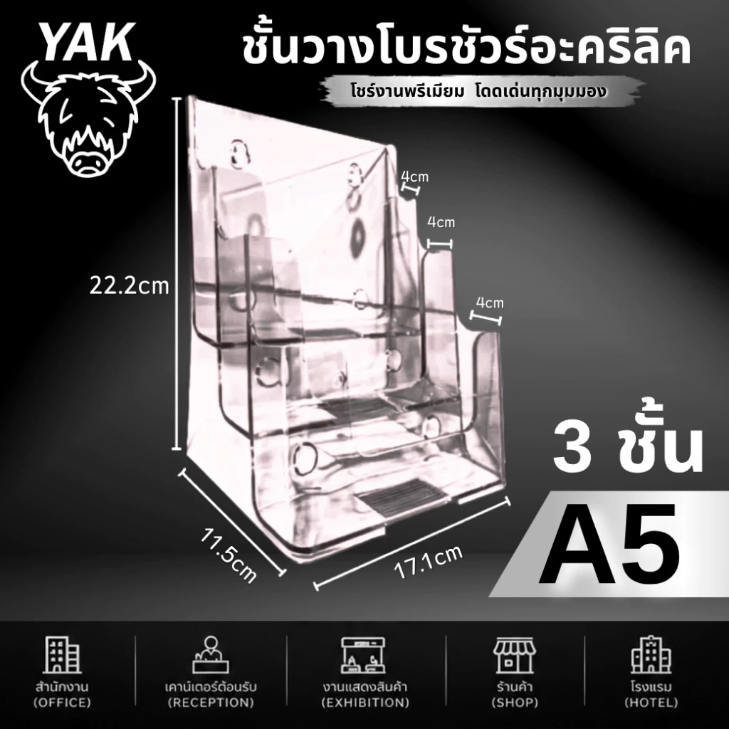 *ทุกรุ่น* กล่องอะคริลิค YAK กล่องใส่โบรชัวร์ A4 A5 A6 (A41/3) 1-4ชั้น หนา2มิล ทนทาน ใสกิ๊ง มีรูเจาะแขวน thumbnail 9