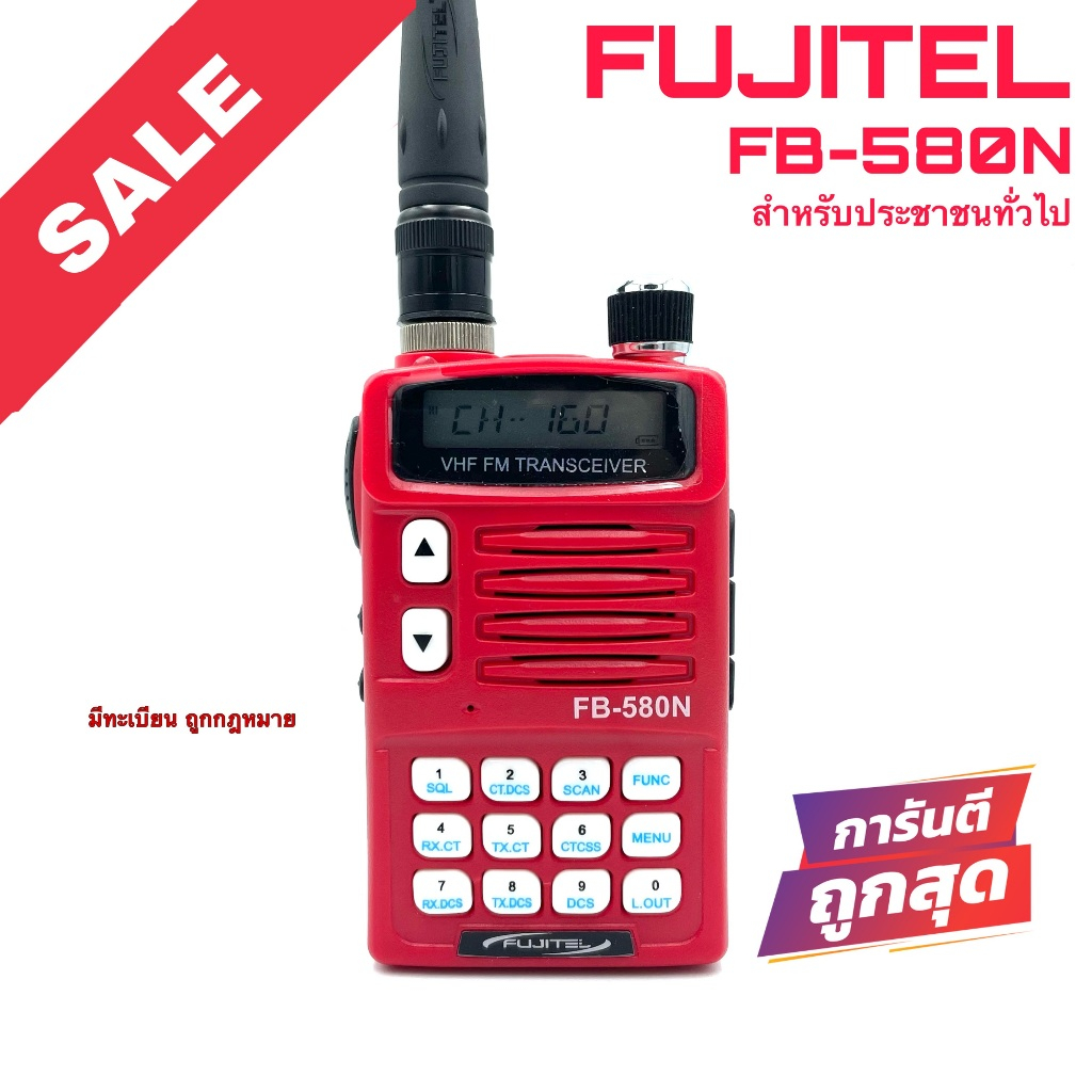 วิทยุสื่อสาร Fujitel รุ่น FB-580N สีแดง (มีทะเบียน ถูกกฎหมาย)