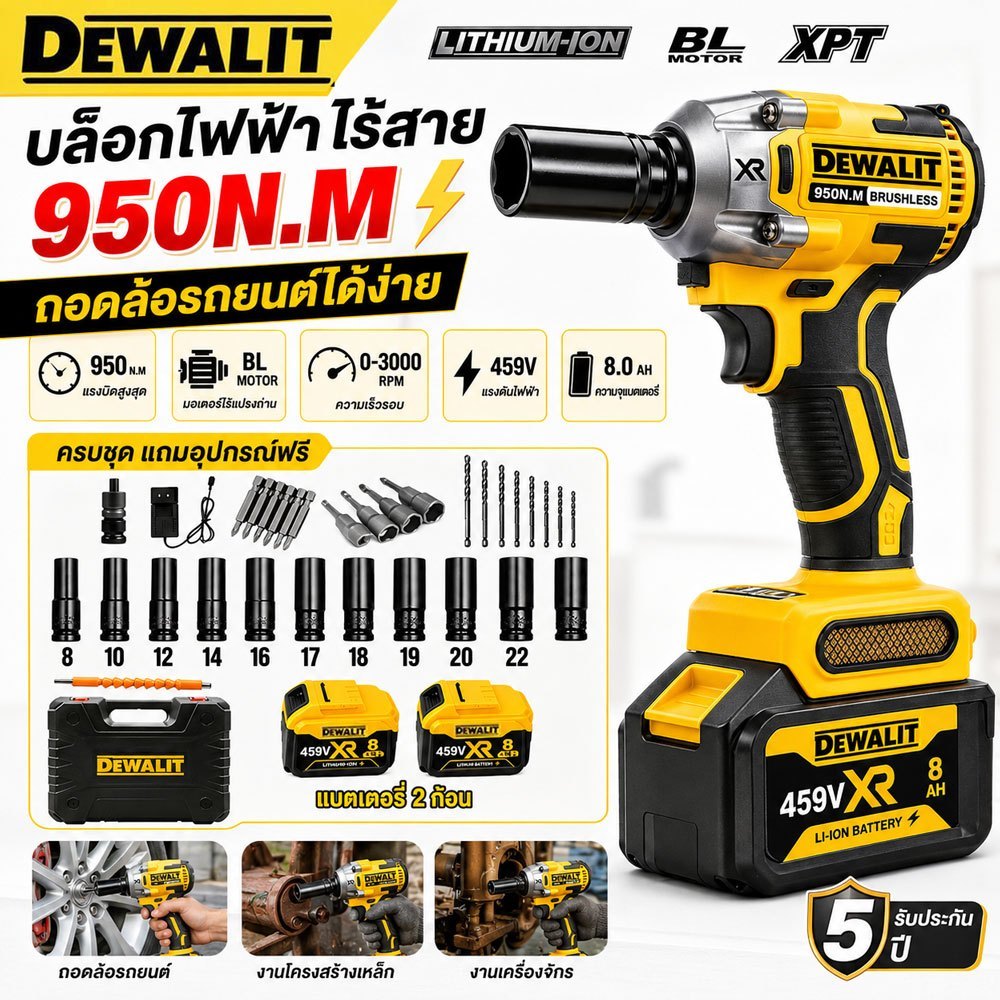 DEWALIT ประแจบล็อกไฟฟ้าไร้สาย 950N·M 459V มอเตอร์ไร้แปรงถ่าน แบตเตอรี่ 2 ก้อน แรงบิดสูง ถอดน็อต ซ่อมรถยนต์ งานช่าง