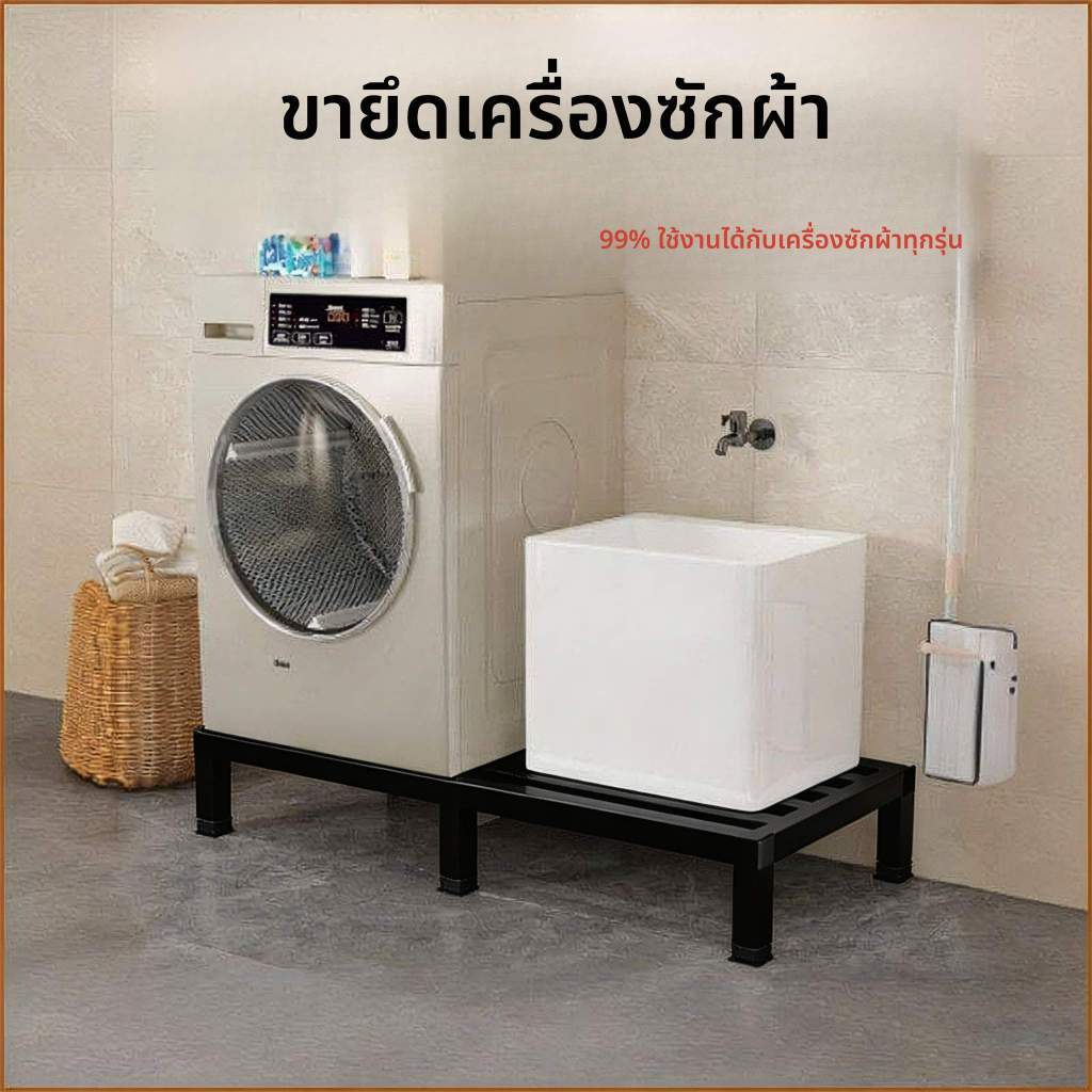 ชั้นวางเครื่องซักผ้าและตู้เย็น กันสนิม กันชื้น รุ่นอเนกประสงค์ ใช้ได้ทั้งห้องน้ำและห้องซักผ้า