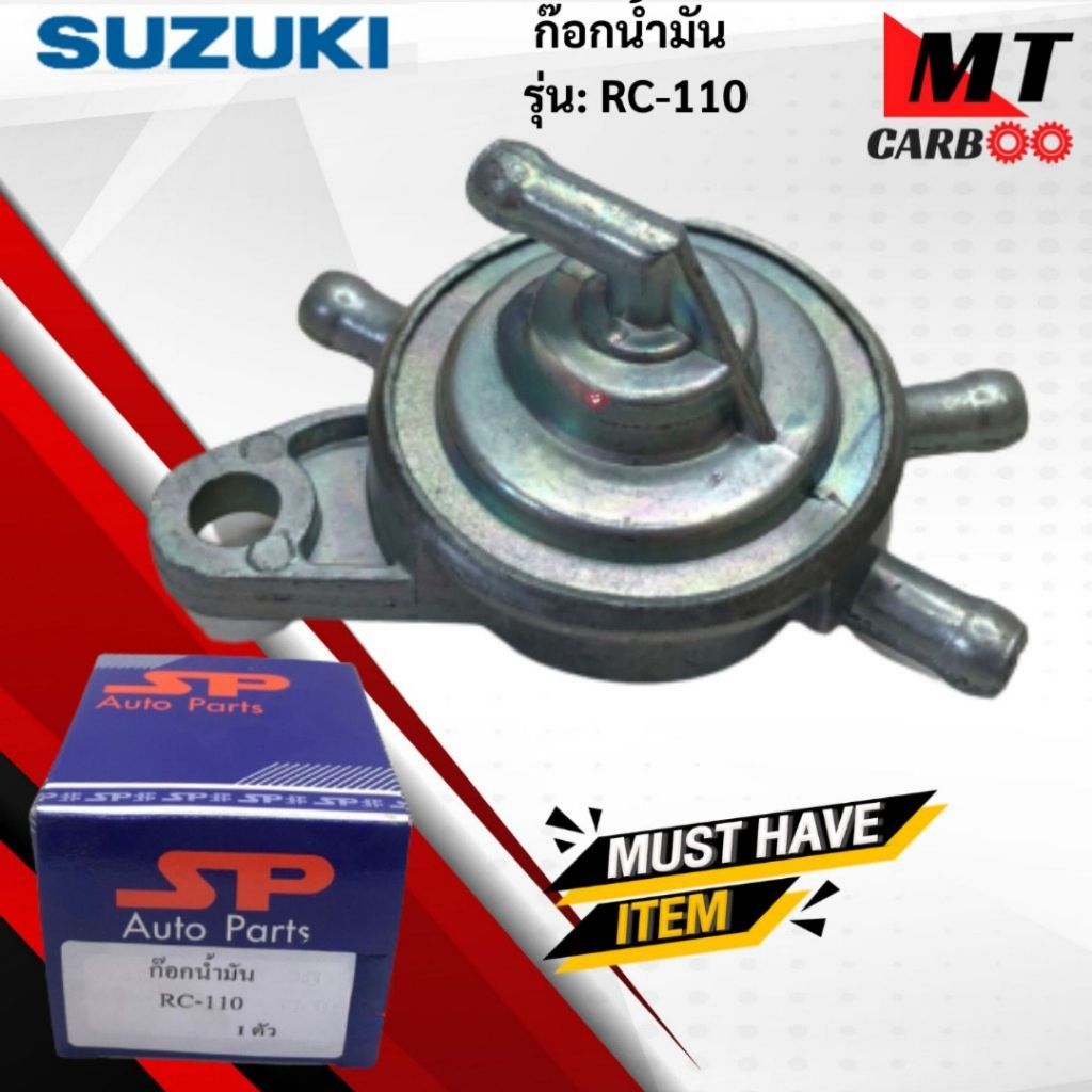 ก๊อกน้ำมันRC110 SUZUKI RC110 ก๊อกน้ำมัน rc110 พร้อมจัดส่ง