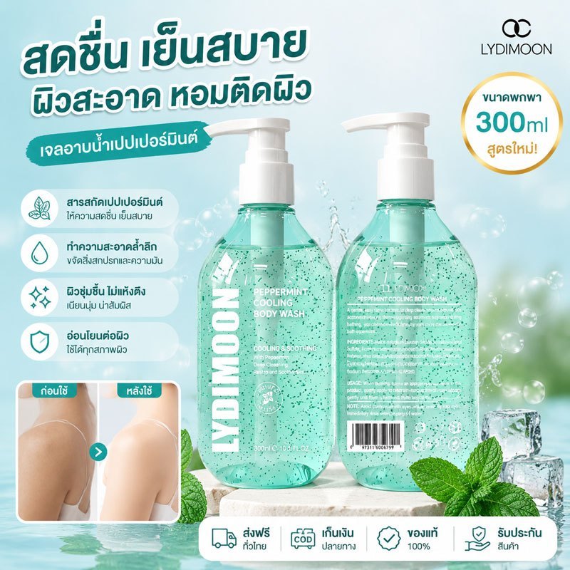 LYDIMOON ครีมอาบน้ํา body lotion ผิวขาว โรลออน น้พหอมติดทนนาน มอยเจอไรเซอร์ อ่อนโยน ชุดทําความสะอาดช