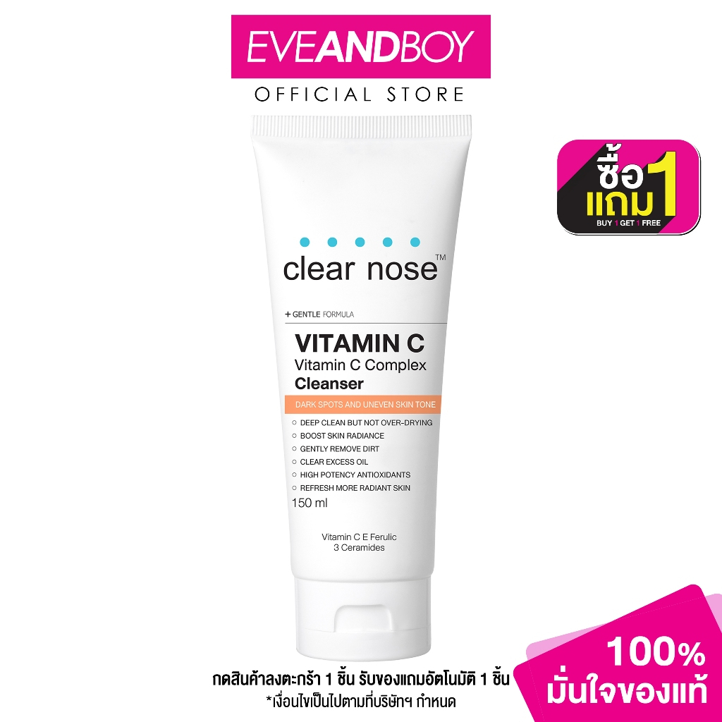 CLEARNOSE - Vitamin C Complex Cleanser (150ml.) เคลียร์โนส วิตามินซี คอมเพล็กซ์ คลีนเซอร์