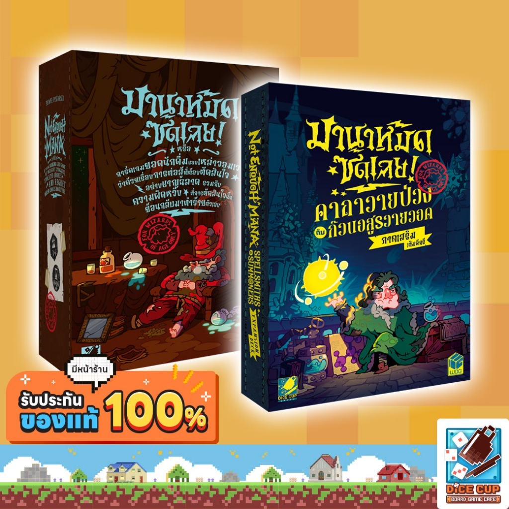 [ของแท้] Not Enough Mana มานาหมด ซดเลย!/ ตัวเสริม คาถาวายป่วง & ก๊วนอสูรวายวอด [TH] Board Game (WDG) THAI/ไทย