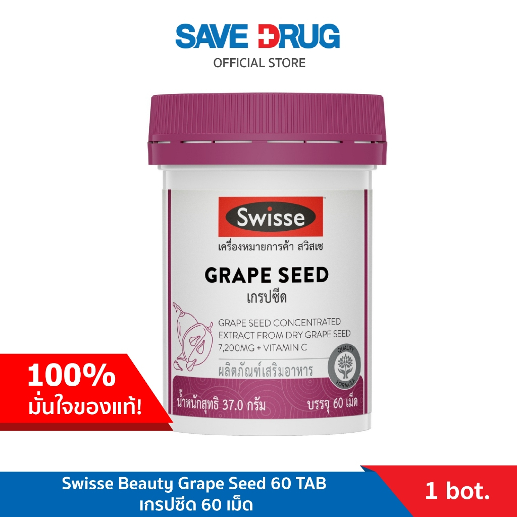 SWISSE GRAPE SEED 60'S เกรปซีด 60 เม็ด