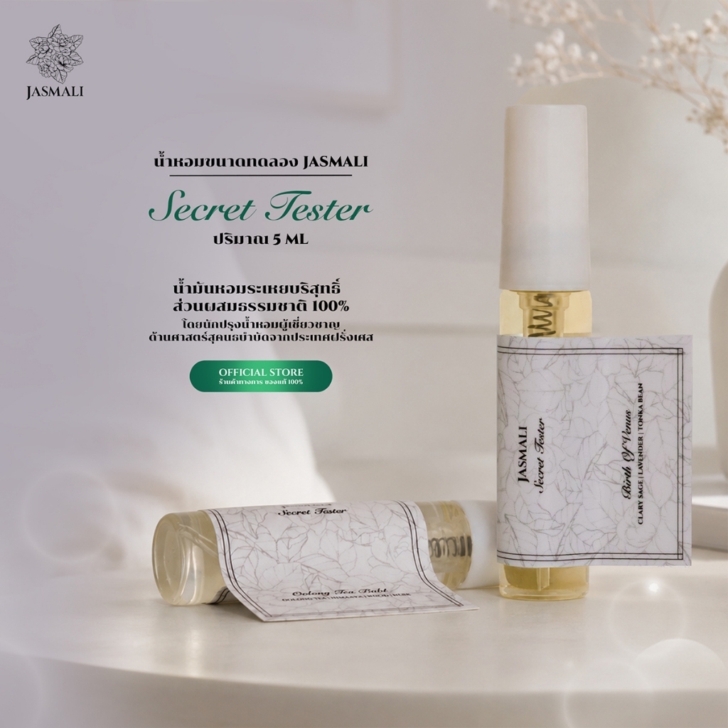 น้ำหอมขนาดทดลอง JASMALI SECRET TESTER ปริมาณ 5ML