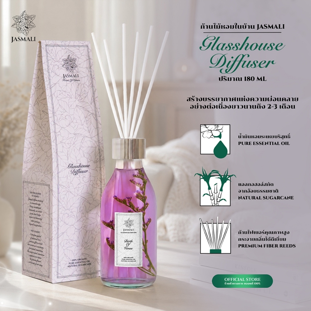 ก้านไม้หอมในบ้าน JASMALI GLASSHOUSE DIFFUSER ปริมาณ 180ML