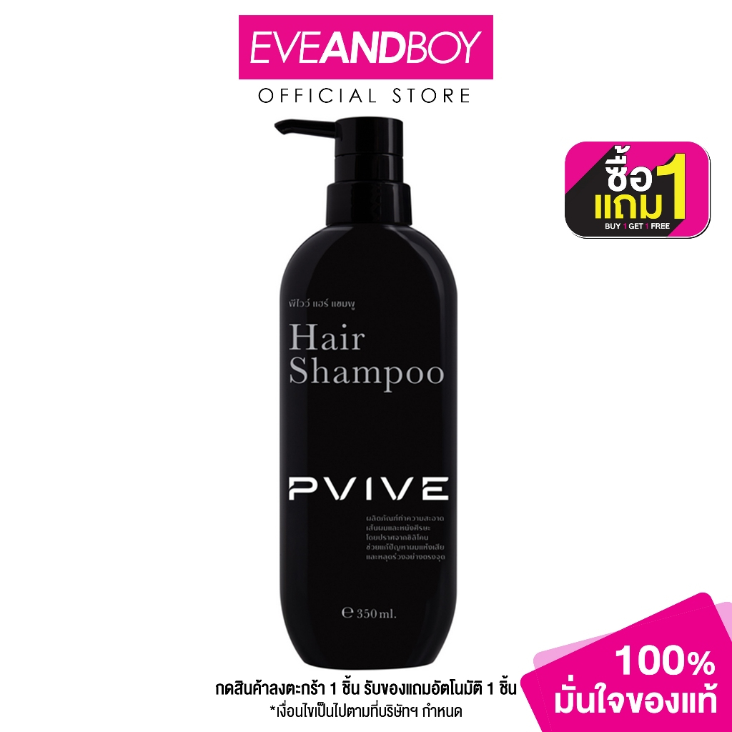 PVIVE - Hair Shampoo (350 ml.) แชมพู