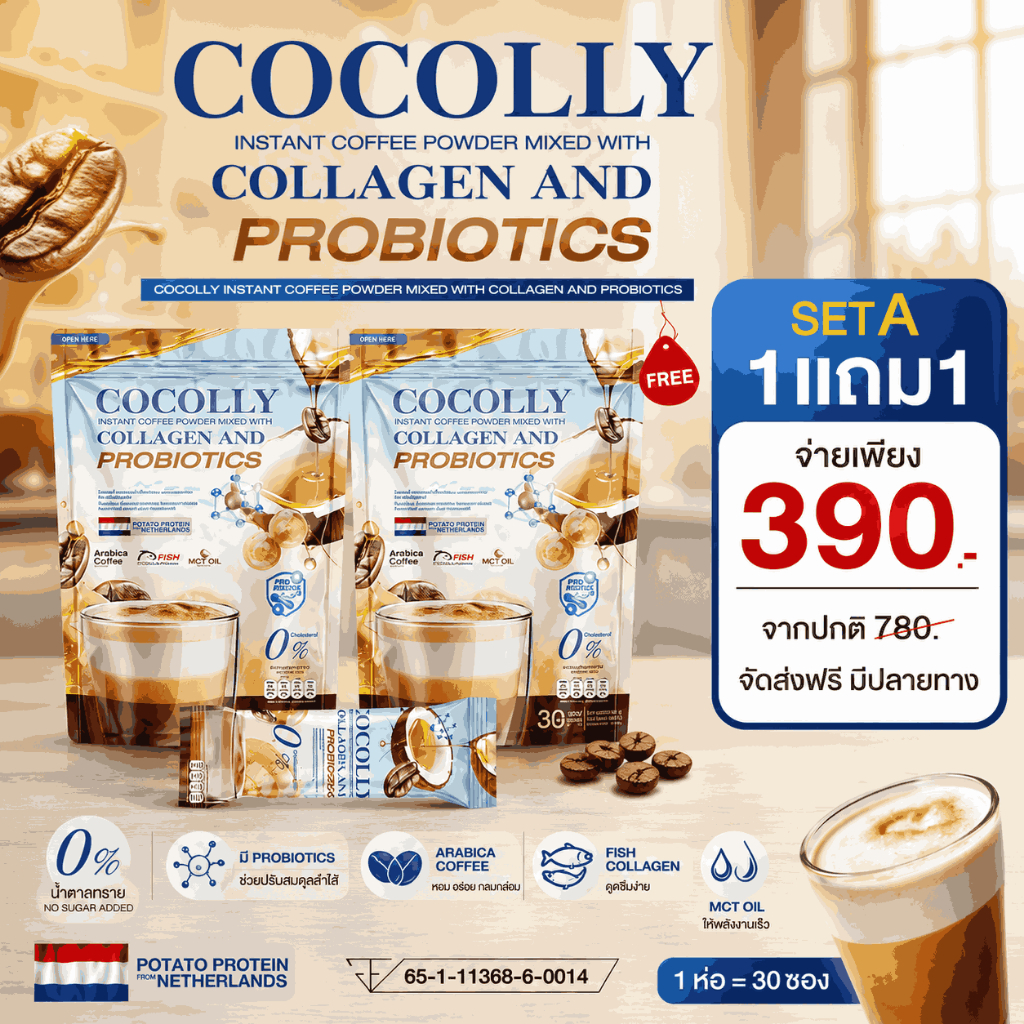 ห้ามพลาด! [1 แถม 1] COCOLLY Collagen Probiotics กาแฟคอลลาเจน โปรไบโอติก คอลลาเจน อร่อยเข้ม ดื่มง่าย
