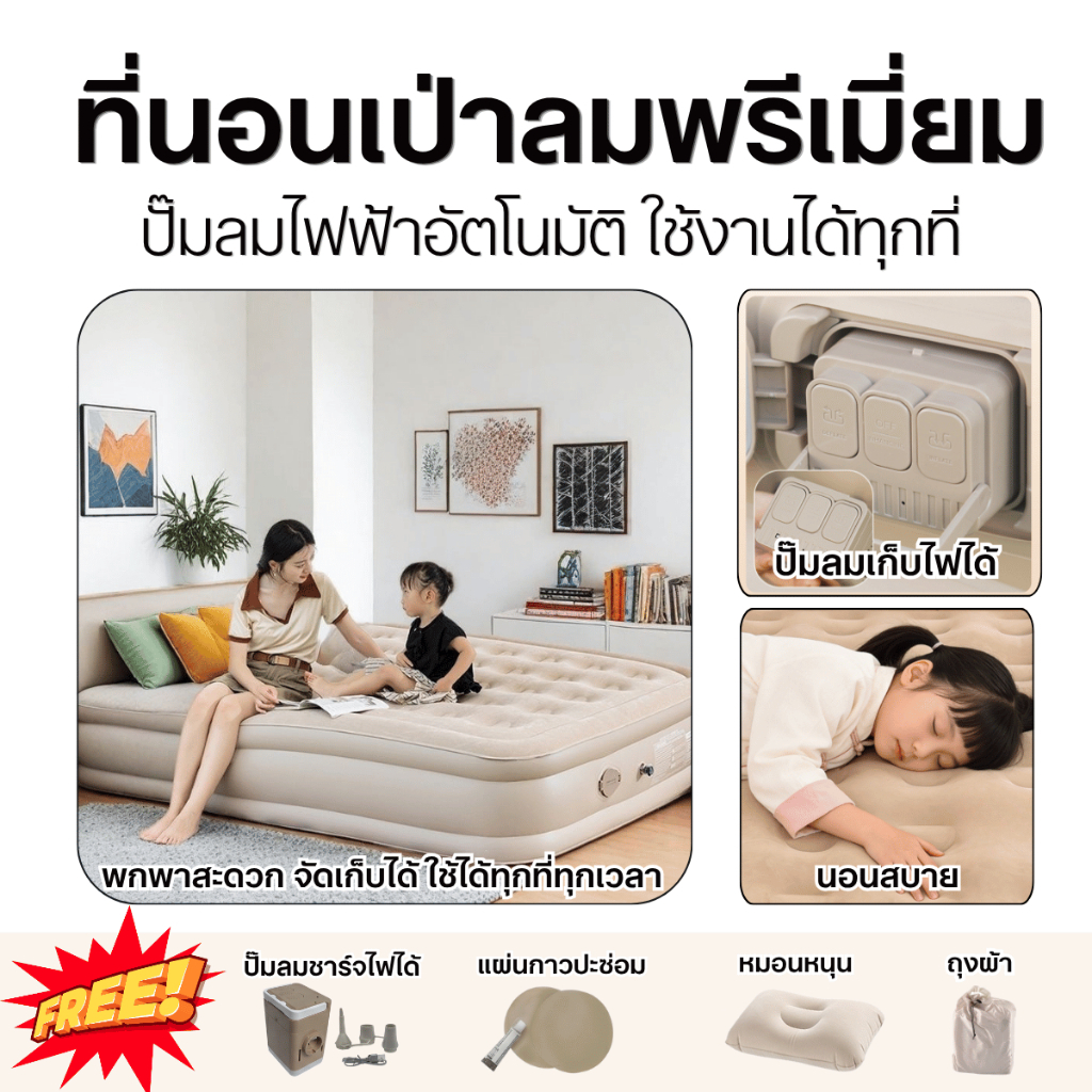 (มีปั๊มลม) ที่นอนเป่าลม ที่นอนปิคนิค แคมป์ปิ้ง พกพาได้ จัดเก็บง่าย เบาะรองนอน เบาะลม หมอน ปั๊มอัตโนมัติ ปั๊มธรรมดา